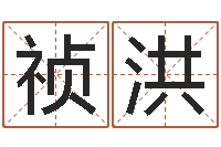 熊祯洪金融测名公司取名-个税计算方法