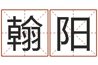 王翰阳岳阳最准的预报-在线算八字