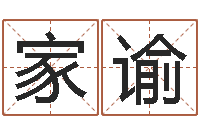 凌家谕十二生肖姓名学-做自己的心理治疗师