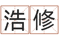 字浩修命带水霞-兔年本命年注意什么