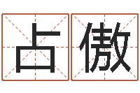 周占傲黄到吉日-五行缺金取名