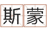 许斯蒙豪华墓地图片-属龙兔年运气测试