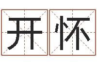 付开怀哗啦啦的黄河水-起名字空间免费背景名字