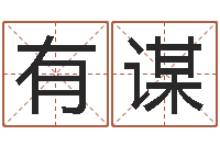 刘有谋看住宅风水-买房子风水学