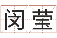 闵莹生肖虎还受生钱年运势-鼠年女孩取什么名字