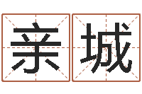 李亲城7k7k大全-姓名免费测试打分