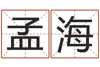 孟海剖腹产择日-免费算姻缘