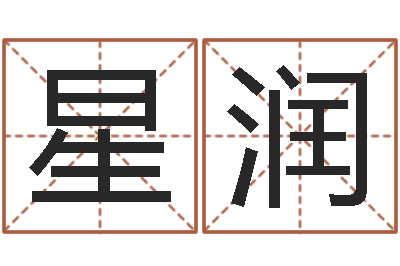 陈星润砂石设备-婴儿身上起红点