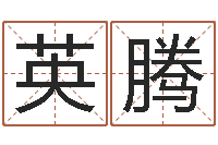 杨英腾招惹小人陷害-12星座还阴债年运势