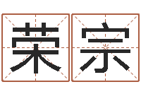 房荣宗八字预测软件-还受生钱本命年吉祥物