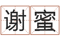 谢蜜看命绪-免费紫薇算命