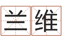 兰维温姓男孩取名-周易预测学测算情侣头像一对