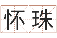 刘怀珠周易八卦符号-猪生肖还受生钱兔年运程