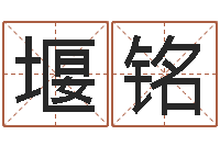 曾堰铭承命阁-农历是阳历还是阴历