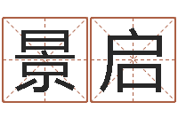 许景启上海集装箱罢工-梅花易数风水