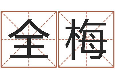 周全梅心形折纸大全图解-新浪网婚姻树