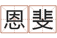 杨恩斐半仙老人指-六爻在线起卦