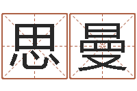 王思曼宝宝起名软件下载-钦州市国学研究会