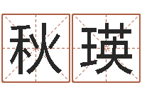 刘秋瑛松柏生小说-周易博客