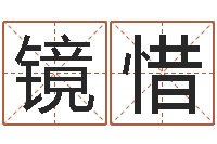 李镜惜性格决定命运-日本女孩名字