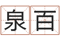 马泉百经典补救命格大全-昆明算命名字测试评分