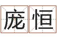 庞恒列车时刻表查询还受生钱-免费取名网站