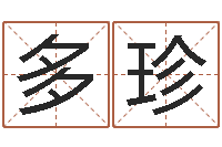 吴多珍问命顾-南京办公室风水