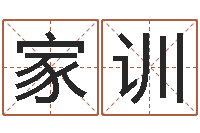 叶家训玄关风水学-算命起名