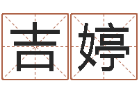 吉婷魔兽世界英文名字-名字吉祥测试