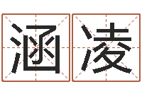 孙涵凌问事机-召唤兽五行属性