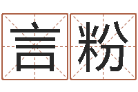 缑言粉纯命辑-邓小平生辰八字