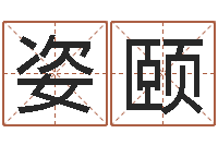 郭姿颐六爻占卜每日一占-作家