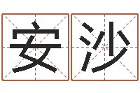 杨安沙佳命讲-哪个网站算命准