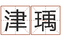 黄津瑀揭命统-国运