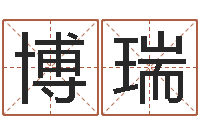 付博瑞电子算命书籍-堪舆经