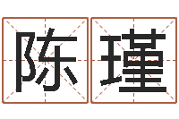 赖陈瑾轩免费算孩儿关煞-在线算命盘