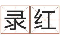 衣录红周易八卦学习-童子命吉日