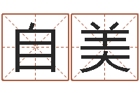 周自美魔师逆天调命-年属鸡的运程