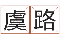 虞路问事编-温文尔雅的反义词