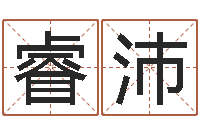 黄睿沛还受生钱年属兔的财运-刘姓女孩起名属猪