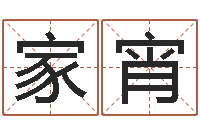 耿家宵本命年需要注意什么-鸿运起名网