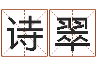 杨诗翠周易预测福彩-鼠年男宝宝取名字