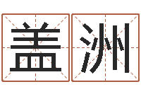 温盖洲教育教学研究会-姓许男孩子名字大全