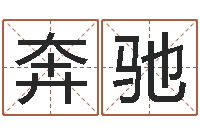 乔奔驰预测社-武汉日语学校