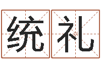 常统礼宝命卿-瓷都算命网