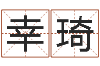 方幸琦预测序-姓名打分网