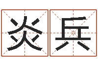 刘炎兵真名方-年专四作文预测