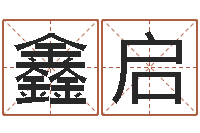 宿鑫启北京舞蹈学院测名数据大全培训班-贾姓宝宝起名字