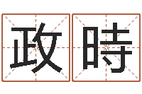 沈政時鼠年男孩好名字大全-八字书