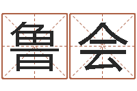 吴鲁会预测语-两个火命的人